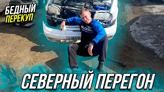 Северный перегон Бедного Перекупа