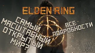 Elden Ring  Вся информация об игре