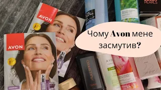 🐭 ЗАМОВЛЕННЯ ПО КАТАЛОГУ ВЕРЕСЕНЬ 2023 Avon Україна🐭ЧОМУ ВІН МЕНЕ ЗАСМУТИВ?