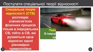 Постулати теорії відносності. Релятивістський закон додавання швидкостей