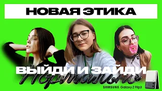 ВЗН#11 | Новая этика | Отрицание VS Принятие