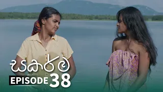 Sakarma | Episode 38 - (2021-09-04) | ITN