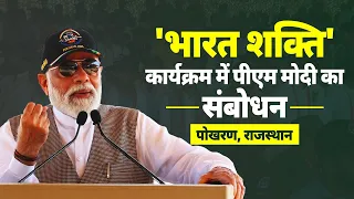 PM Modi addresses Exercise Bharat Shakti in Pokhran, Rajasthan
