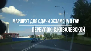 Урок вождения.Маршрут ГАИ,г.Минск, Семашко,пер.С.Ковалевской.