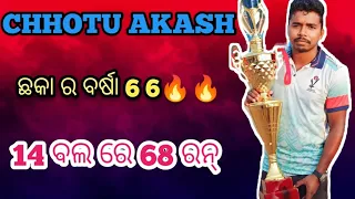 CHHOTU AKASH ର KHATARNAK BATTING🔥😱 14 ball re 68 Ran😱🔥Back in Form#cricket#cricketvani#tanniscricket