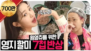 [ENG SUB]📢To all the granma out there,,🥺💖 I didn't know WONYOUNG is so colorful~🌹 [No Prepare] EP.7