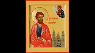 30(13) апреля-мая ап  Иаков Зеведеев