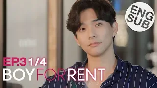 [Eng Sub] Boy For Rent ผู้ชายให้เช่า | EP.3 [1/4]