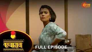 Kanyadan - Full Episode | 06 Dec 2022 | Marathi Serial | Sun Marathi