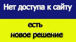 Не удается получить доступ к сайту 2022