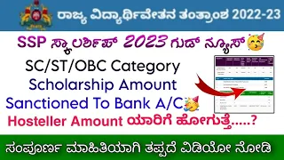 SSP Scholarship Latest New Update 2023 In Kannada | SC/ST Category  Amount Credit To Bank A/C