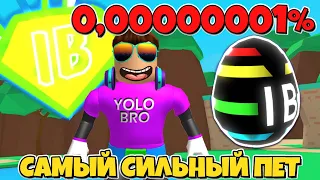 ШОК! INFINITY GEM - САМЫЙ СИЛЬНЫЙ ПЕТ В ИСТОРИИ СИМУЛЯТОРА ЖВАЧКИ! BUBBLE GUM SIMULATOR ROBLOX