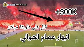 شاهد ماذا قال معلق محمد بركات على كراكاج اتحاد العاصمة | تيفو عالمي🔥❤️🤍