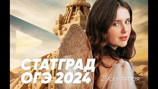 Тренировочная работа №1 ОГЭ 2024 статград по истории 9 класс 21 сентября 2023 | Success Lab ЕГЭ/ОГЭ