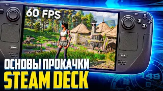 Сделай свой Steam Deck лучше! И Steam Deck Oled