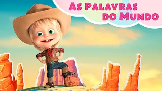 TaDaBoom Português 🌎 As Palavras do Mundo 🌎  Canções para Crianças 🎵  Masha e o Urso