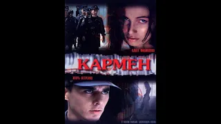 Кармен.Фильм.HD качество. Росийская драма 2003 года.