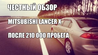 Обзор Mitsubishi Lancer X