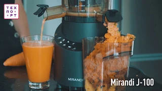 MIRANDI J 100  Шнековая соковыжималка для любых овощей и фруктов