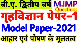 🔴Live Class Home Science (Paper-1) B.A.2nd Year | Model Paper-2021 | M.Important Questions