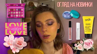 тестуємо та балакаємо | GlamBee, Colour Intense, Patricia Ledo, SAFI та ін.