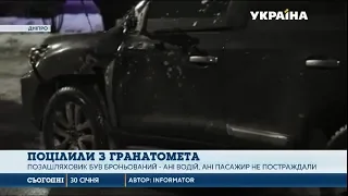 З гранатомету обстріляли позашляховик у середмісті Дніпра
