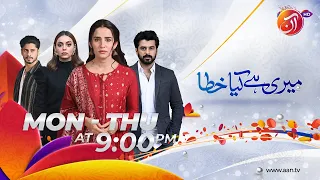 Meri Hai Kiya Khata | Episode 38 - Promo | AAN TV