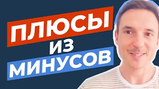 🎭Как недостатки преобразовать в достоинства и преимущества? Дмитрий Тинитилов для Spatium