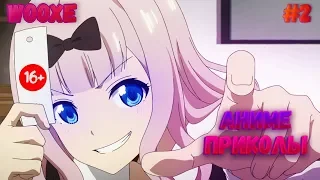 Аниме Приколы | Смешные Моменты из Аниме #2 | Anime Coub