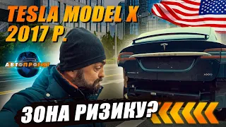 Tesla Model X 2017 р. 14300$ - ЗОНА РИЗИКУ? Авто з США Харків