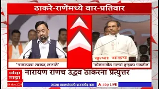 Narayan Rane Vs Uddhav Thackeray : कोकणातील माणसं तुम्हाला गाडतील, ठाकरेंचा राणेंवर हल्लाबोल