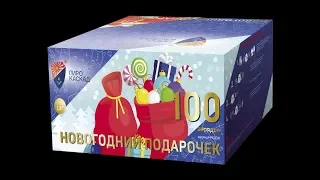 Новогодний подарочек PKU361  салют 100 залпов