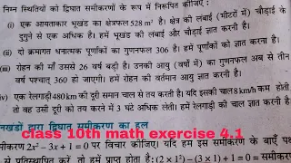 class 10th math || dioghat समीकरण को हल करना( guadratic equation)|| exercise 4.1|| by pk sir