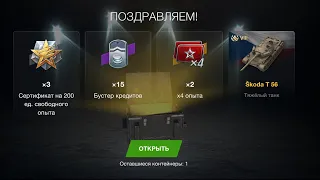 WotB crate opening European Containers 🤢🤢