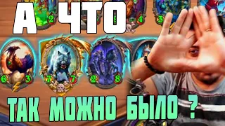 Новые Голдрин ЗВЕРИ 2023 - Hearthstone Поля Сражений