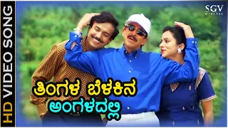 Tingala Belakina Angaladalli - HD Video Song | Kotigobba | Dr.Vishnuvardhan | Abhijith | Sathyapriya