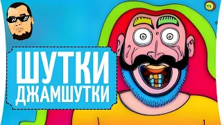 ШУТКИ-ДЖАМШУТКИ #22 - На "Гранни" юмора и жизни 😂