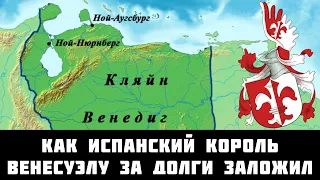 Кляйн-Венедиг | ГЕРМАНСКАЯ Велесуэла | Германские колонии в Южной Америке