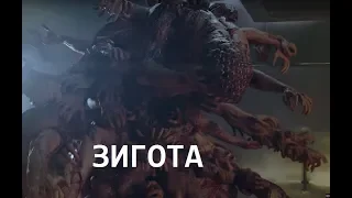 ОАТС: Часть 1 - Зигота.  УЖАСЫ, ФАНТАСТИКА 2018