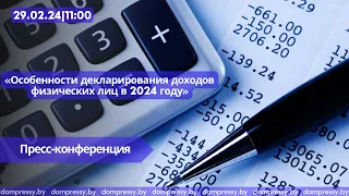 Особенности декларирования доходов физических лиц в 2024 году