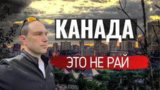 Канада. Кризис медицины и недвижимости,  почему иммигрантам не сладко, трудности CUAET.