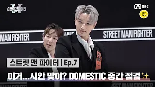 [EN/JP] [스맨파/7회] 이거... 시안 맞아? 'DOMESTIC' 안무 중간 점검✨#스맨파 | Mnet 221011 방송