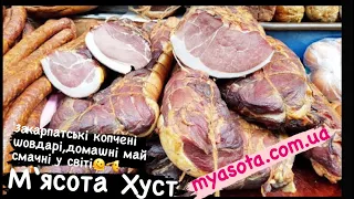 🍗🔥Закарпатські копченості,шовдирь по Закарпатськи #шовдарь #копчениемяса #копченоесало #копчености