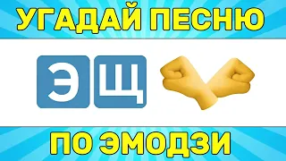 УГАДАЙ ПЕСНЮ ПО ЭМОДЗИ ЗА 10 СЕКУНД // УГАДАЙ ПЕСНЮ ИЗ ТИК ТОК ПО ЭМОДЗИ// РУССКИЕ ХИТЫ 2024 ГОДА