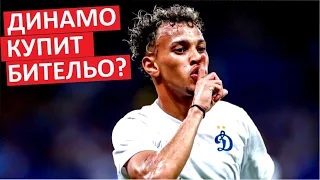 "Динамо" купил бразильца Бительо! Кто он?