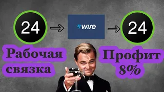 Крутим BINANCE. Как пополнить Wise. Обнал валюты. Профит