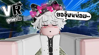 ไล่จุ๊บสาวในเกมเลโก้👄 I Roblox VR