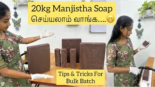 20kg Manjistha Soap செய்யலாம் வாங்க…😁Tips & Tricks For Bulk Batch✌🏻@Greenpetals #soapmaking #Soaps