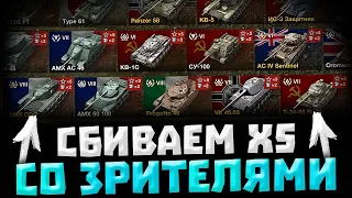 День Рождения у 38 ТАНКОВ ● ВЗВОД со ЗРИТЕЛЯМИ ● WoT Blitz