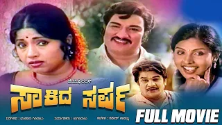 Sakida Sarpa Kannada Movie | Y Krishnam Raju, Musuri Krishnamurthy, J Lalitha | Online HD Movies